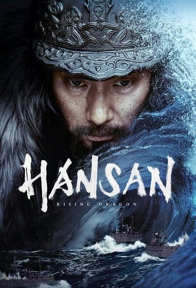 هانسان: خیزش اژدها – دوبله فارسی – Hansan: Rising Dragon